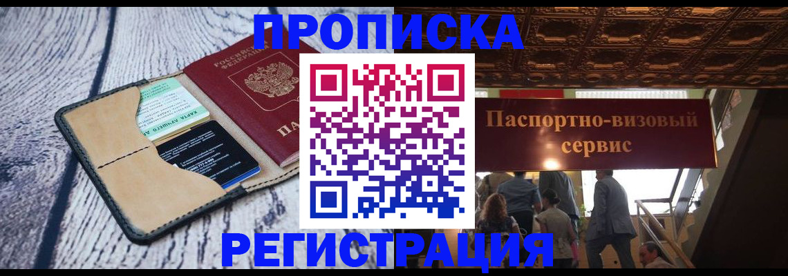 прописка для военкомата в Пушкино