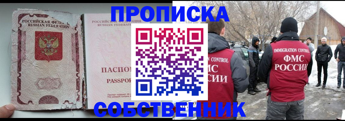 прописка штамп в Пушкино